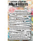 Aall & Create Ephemera Die-cuts Hilarious Headlines 50 189pz