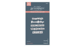 Spellbinders Merry Messages Plate & Die Set
