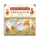 Stamperia Whispering Woods Paper Pack 30x30cm